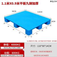 云易得 托板胶栈板 1.1*0.9*0.14米新料加厚