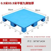云易得 托板胶栈板 0.9*0.9*0.14米新料加厚