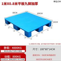 云易得 托板胶栈板 1.0*0.8*0.14米新料加厚