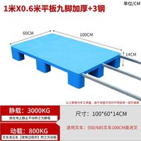 云易得 托板胶栈板 1*0.6*0.14米平板九脚加厚加3钢