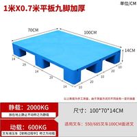 云易得 托板胶栈板 1*0.7*0.14米平板九脚加厚