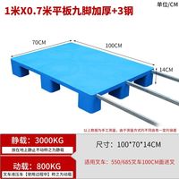 云易得 托板胶栈板 1*0.7*0.14米平板九脚加厚加3钢