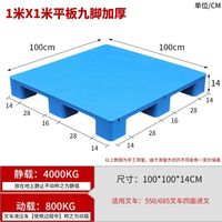云易得 托板胶栈板 1.0*1.0*0.14米新料加厚 热卖款
