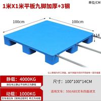 云易得 托板胶栈板 1.0*1.0*0.14米新料加3钢加厚