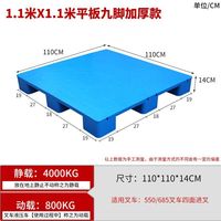云易得 托板胶栈板 1.1*1.1*0.14米新料加厚