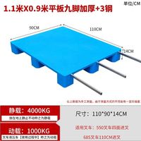 云易得 托板胶栈板 1.1*0.9*0.14米新料加厚加3钢