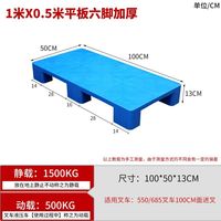 云易得 托板胶栈板 1*0.5*0.13米新料加厚