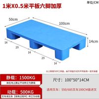 云易得 托板胶栈板 1*0.5*0.14米平板六脚加厚