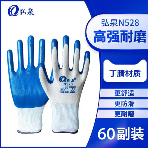 HQ/弘泉手套劳保耐磨工作工地丁腈橡胶乳胶丁晴胶皮劳工劳动防水防滑加厚【特厚旗舰版】120只装/进口丁腈胶N528【升级5倍 加强耐磨】M码