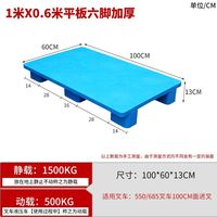 云易得 托板胶栈板 1*0.6*0.13米新料加厚