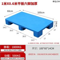 云易得 托板胶栈板 1*0.6*0.14米平板六脚加厚