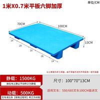 云易得 托板胶栈板 1*0.7*0.13米新料加厚