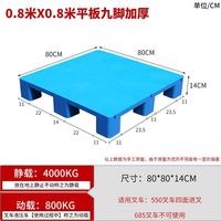云易得 托板胶栈板 0.8*0.8*0.14米新料加厚