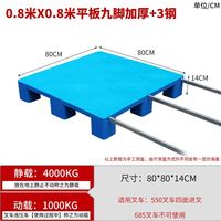 云易得 托板胶栈板 0.8*0.8*0.14米新料加厚加3钢